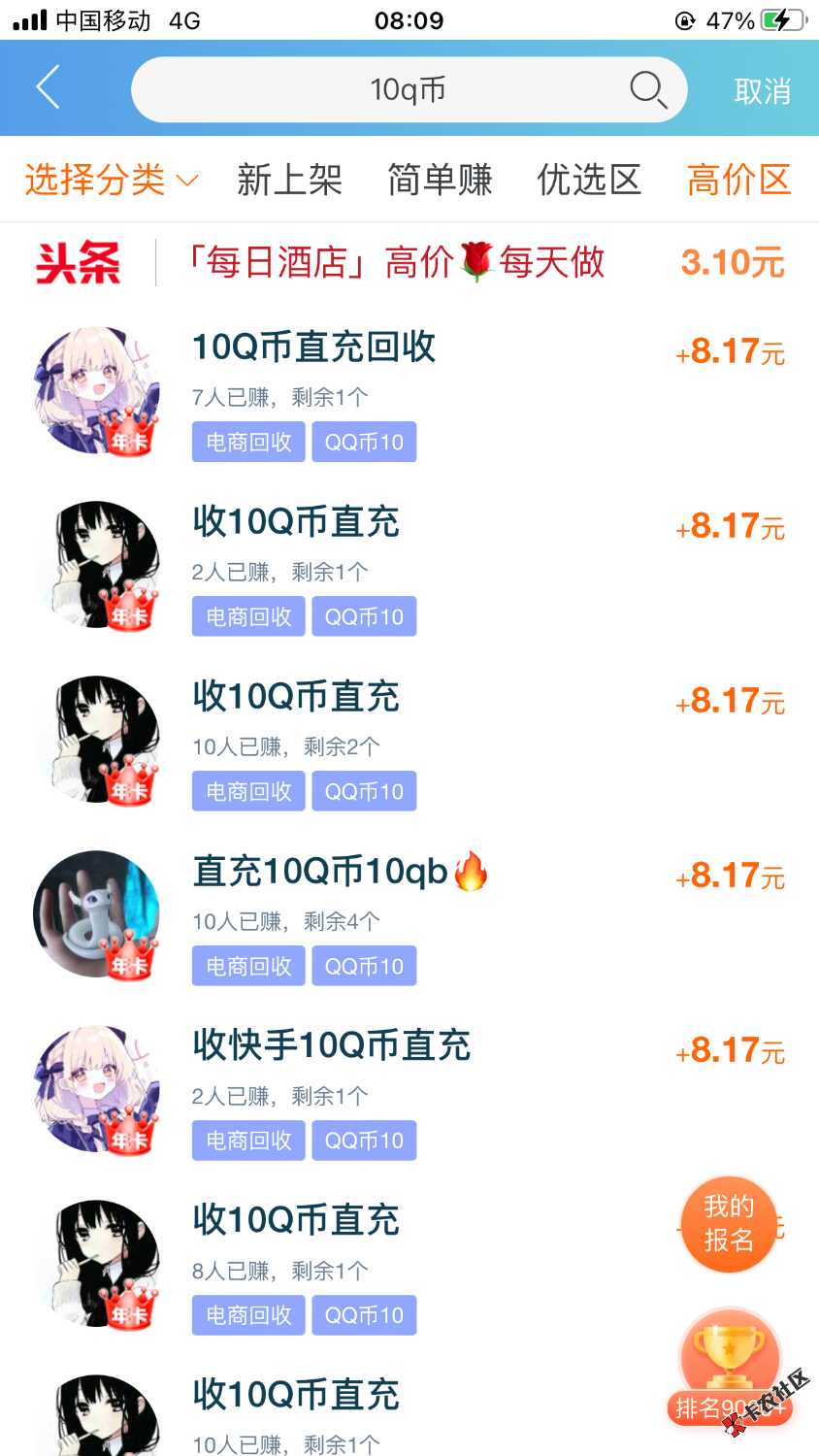 快手申请了十几毛，.赚接任务买q币7 / 作者:积吉负积极 / 
