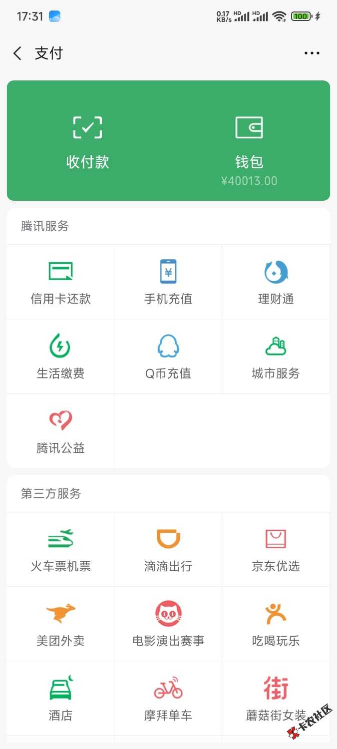 那个老哥给我wx余额4k12的图
24 / 作者:人不狠话不多 / 