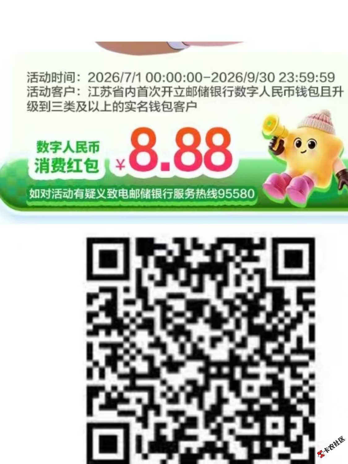江苏邮储数币谁有邀请码，送个头给你，公众号扫的永远失效
85 / 作者:撸羊毛买房 / 