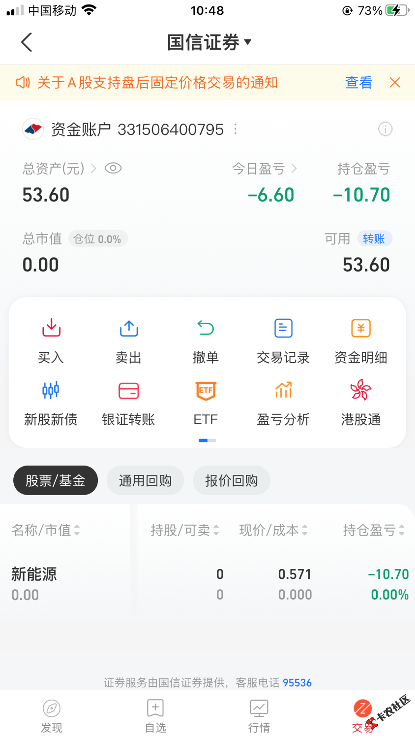 这个晒收益亏本了不说奖励才有一分钱88 / 作者:积吉负积极 / 