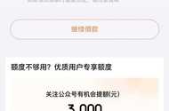牛b，看见老哥们发白条我又重新注册个京东账号，白条没给，今天