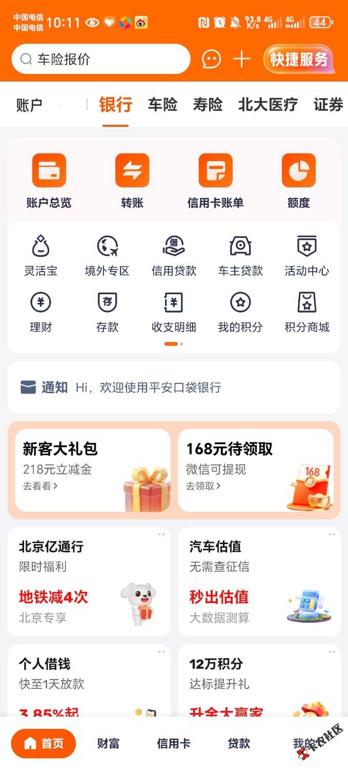 /eenshot_20260731_101110_com_pingan_paces_ccms_LauncherActivity.jpg