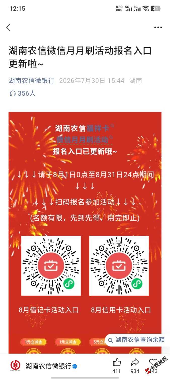 湖南农信微信月月刷活动报名入口39 / 作者:南京下初雪 / 