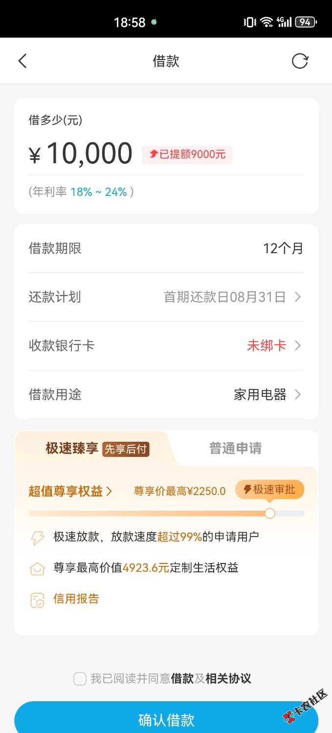 /eenshot_20260731_185855_com.rong360.app.jpg
