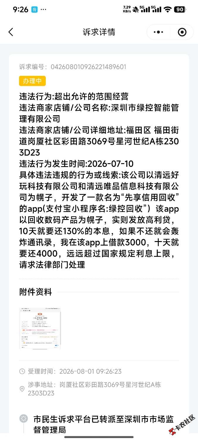 /eenshot_2026-08-01-09-26-55-505_com.tencent.mm.jpg
