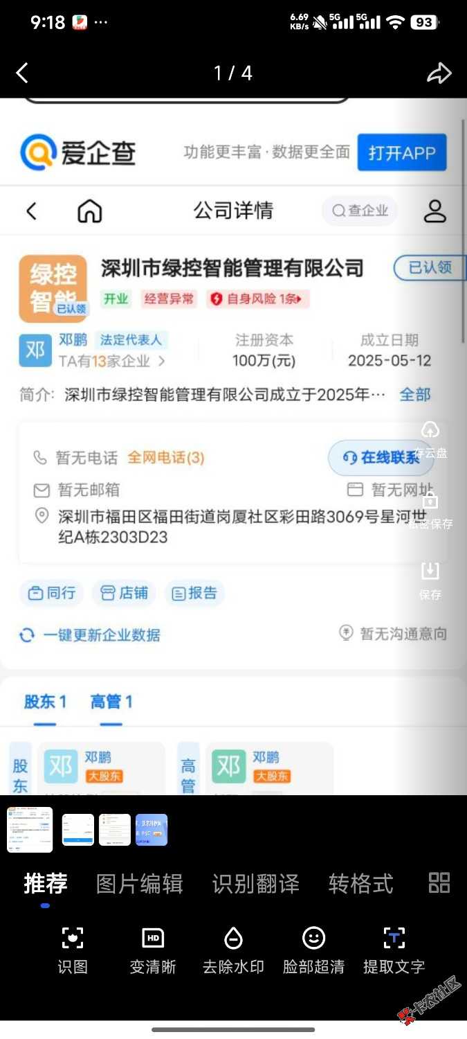 /eenshot_2026-08-01-09-18-46-828_com.tencent.mtt.jpg