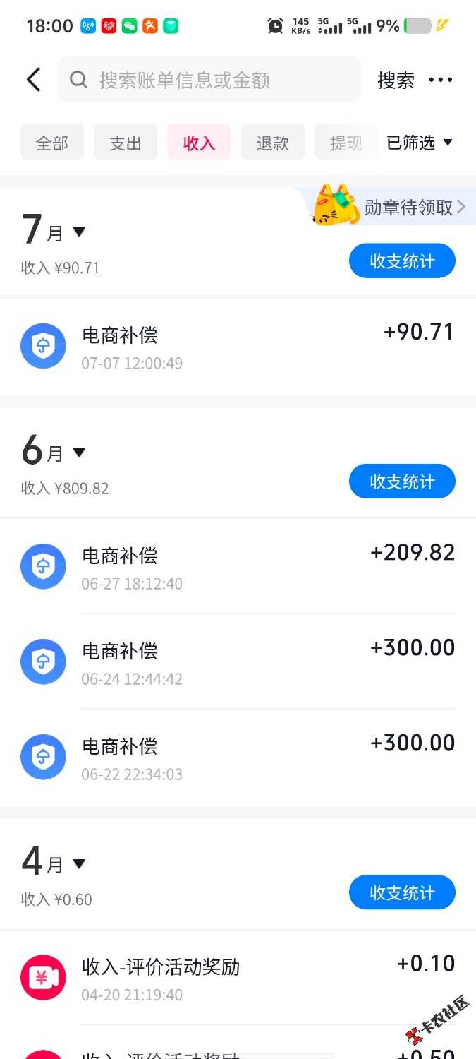 某宝店家拒绝开票，但是时间快一年了，能捞一笔吗？

38 / 作者:曾经的我是你 / 