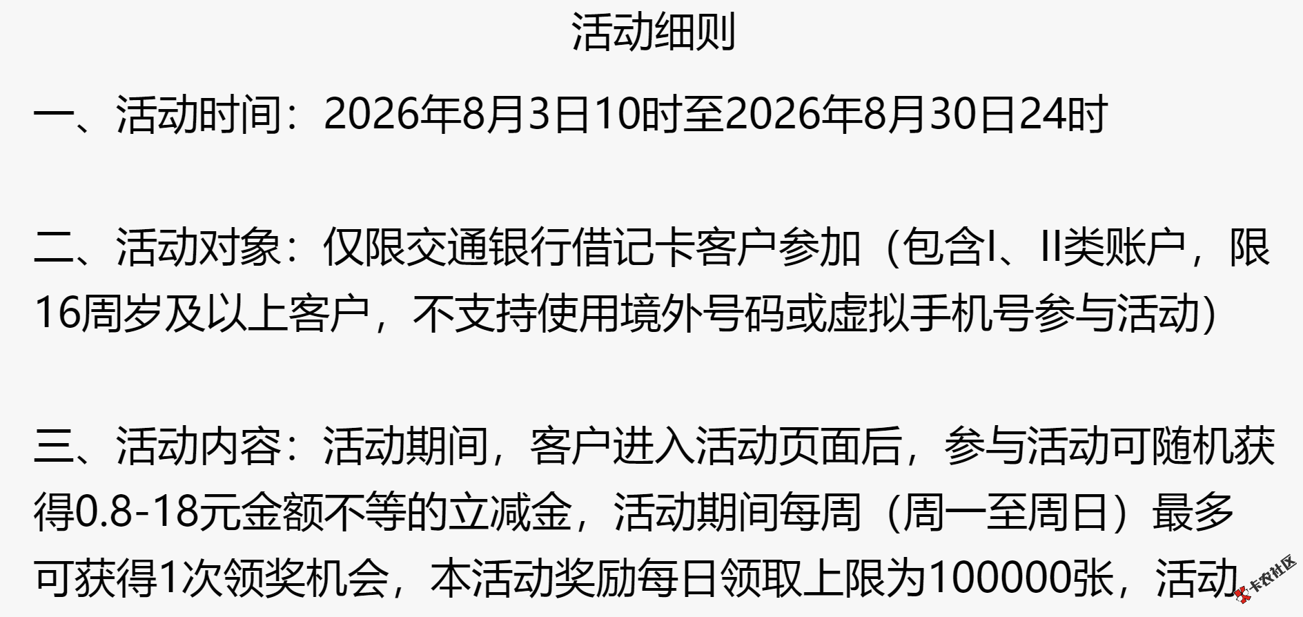 【新人百元赚】8月3日羊毛线报总结合集97 / 作者:卡农多多 / 