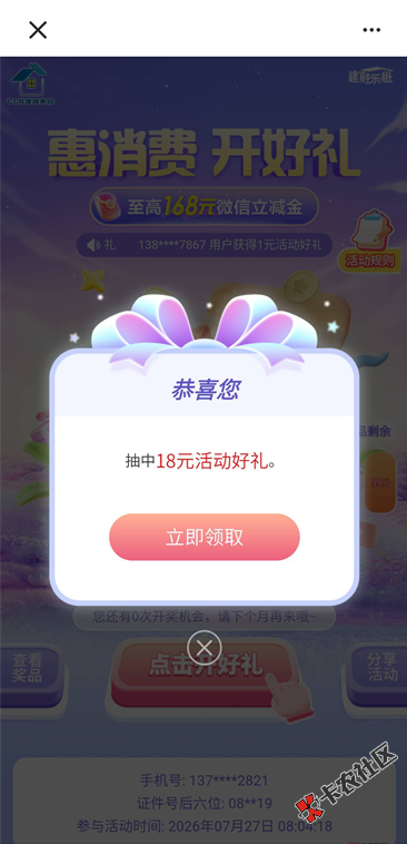 【新人百元赚】8月4日羊毛线报总结合集22 / 作者:忘了說晚安丶 / 