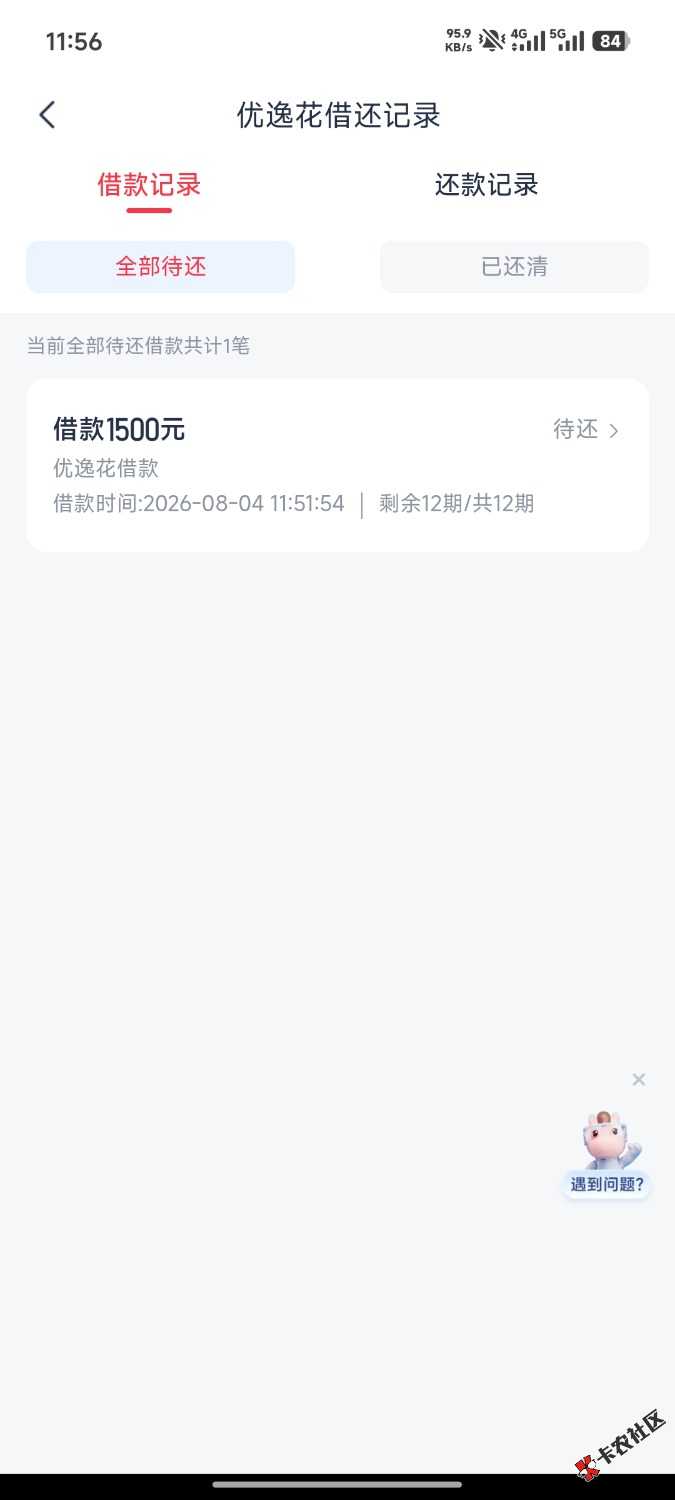 优逸花下款了，出了6000，只下了1500，安逸花有额度也是不给用了22 / 作者:laowang521 / 