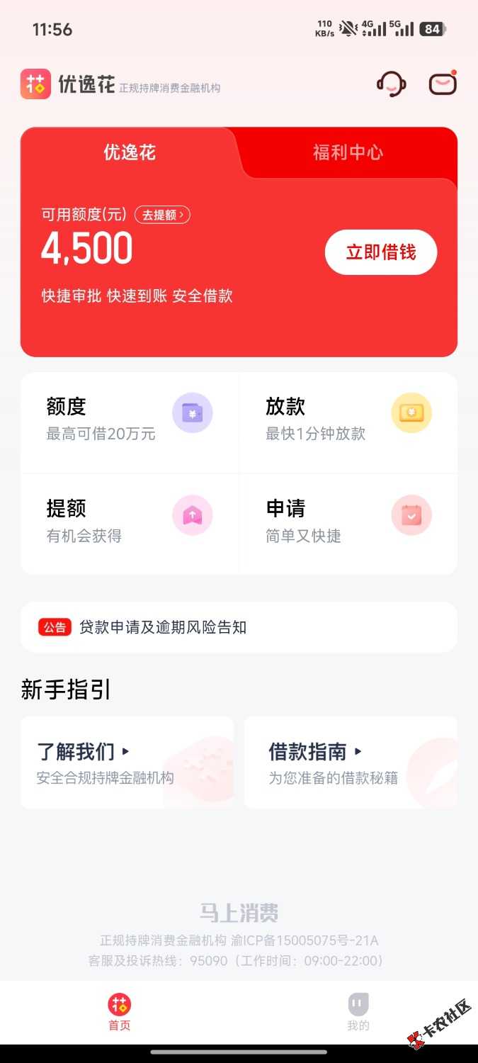 优逸花下款了，出了6000，只下了1500，安逸花有额度也是不给用了16 / 作者:laowang521 / 