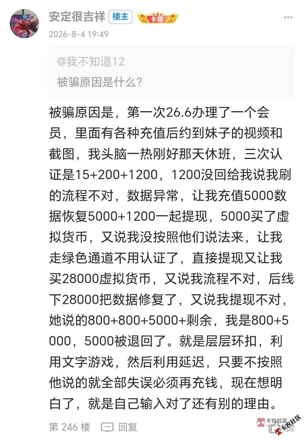 老T路了，这个被骗的老哥其实就是想拿回第一次充的1415100 / 作者:可以的呀66 / 