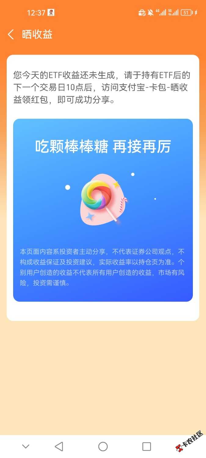 支付宝财富宠粉节弄到了88咋卖不了了？要等明天吗？

43 / 作者:加油加油努力吧 / 