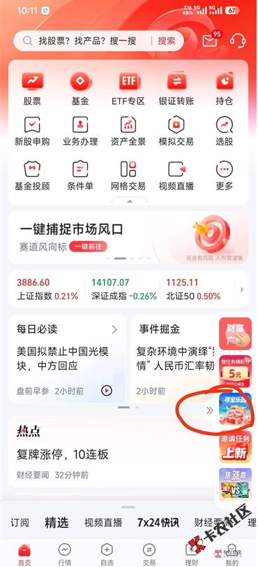 【新人百元赚】8月6日羊毛线报总结合集95 / 作者:忘了說晚安丶 / 