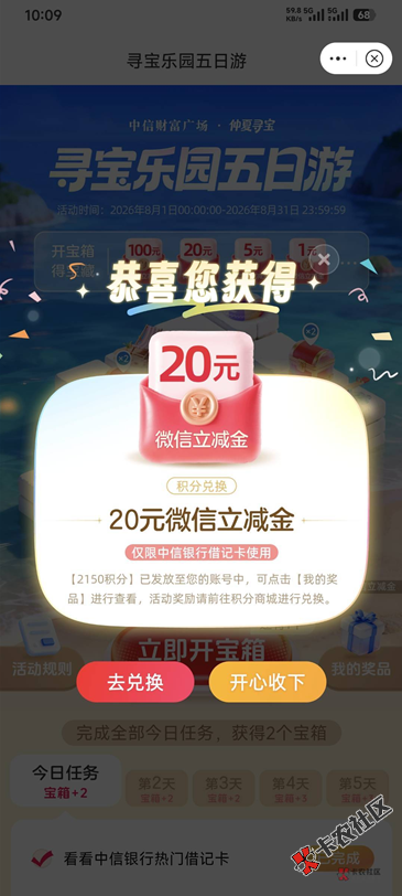 【新人百元赚】8月6日羊毛线报总结合集16 / 作者:忘了說晚安丶 / 