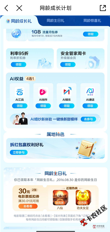 【新人百元赚】8月6日羊毛线报总结合集3 / 作者:忘了說晚安丶 / 
