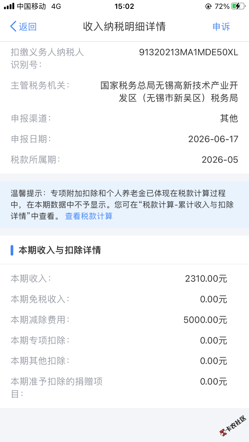 老哥们给中介干个临时工然后被她用我信息报税这种情况怎么处理27 / 作者:积吉负积极 / 