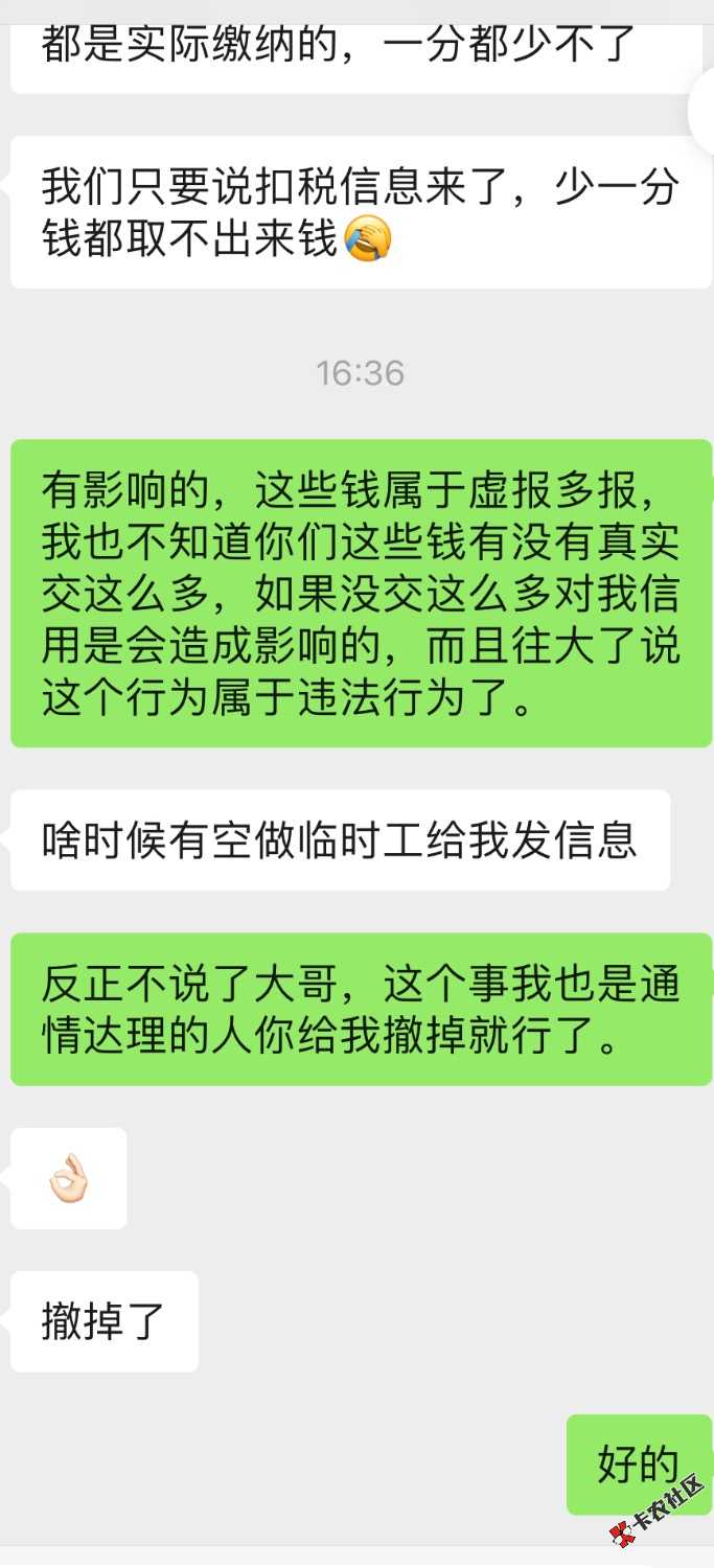 做个临时工中介给我发工资一个月也就几百工资，多报了几千63 / 作者:积吉负积极 / 