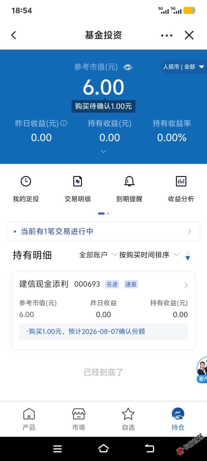 有老哥知道建信添利基金，怎么取消吗？注销YHK说名下有建信添利基金，要去基金公司取59 / 作者:毛毛的雨 / 