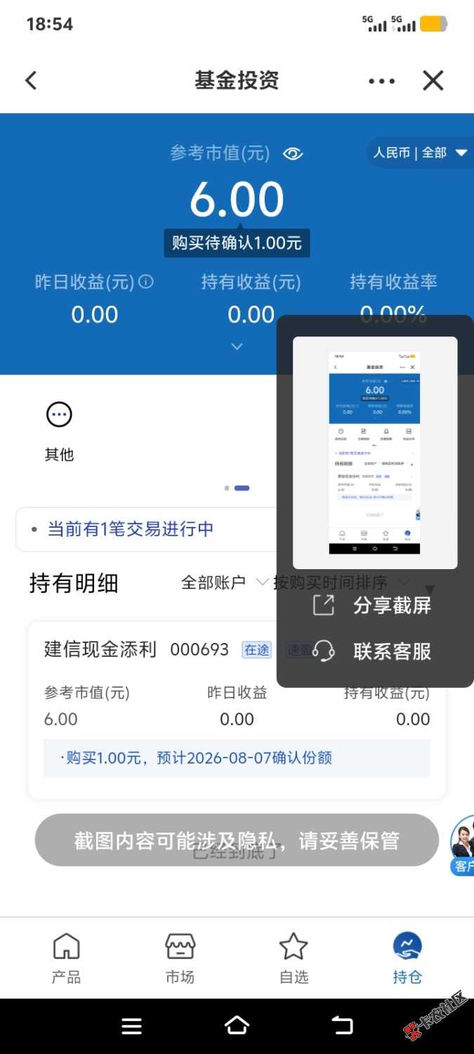 有老哥知道建信添利基金，怎么取消吗？注销YHK说名下有建信添利基金，要去基金公司取99 / 作者:毛毛的雨 / 