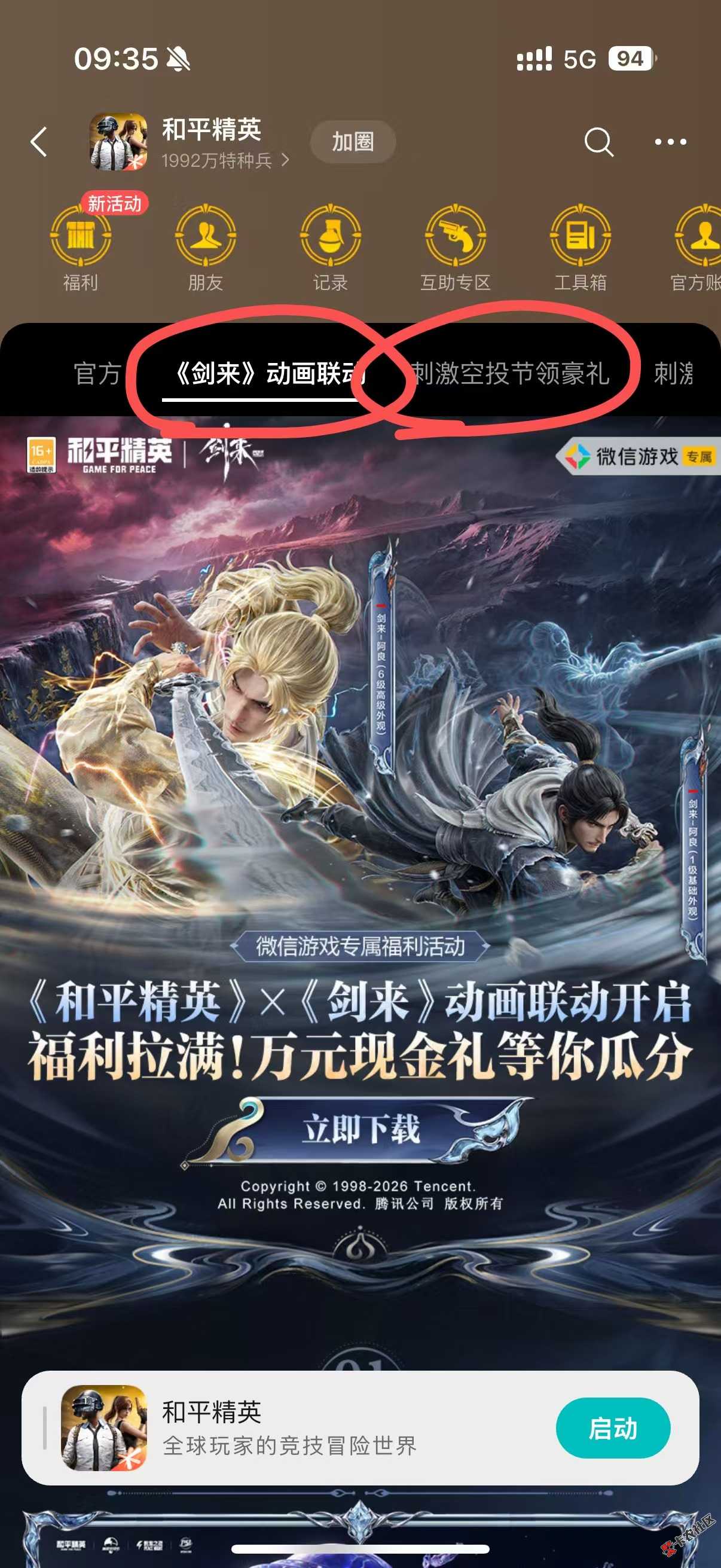 腾讯游戏和平精英8月8日双链接详情帖90 / 作者:卡农多多 / 