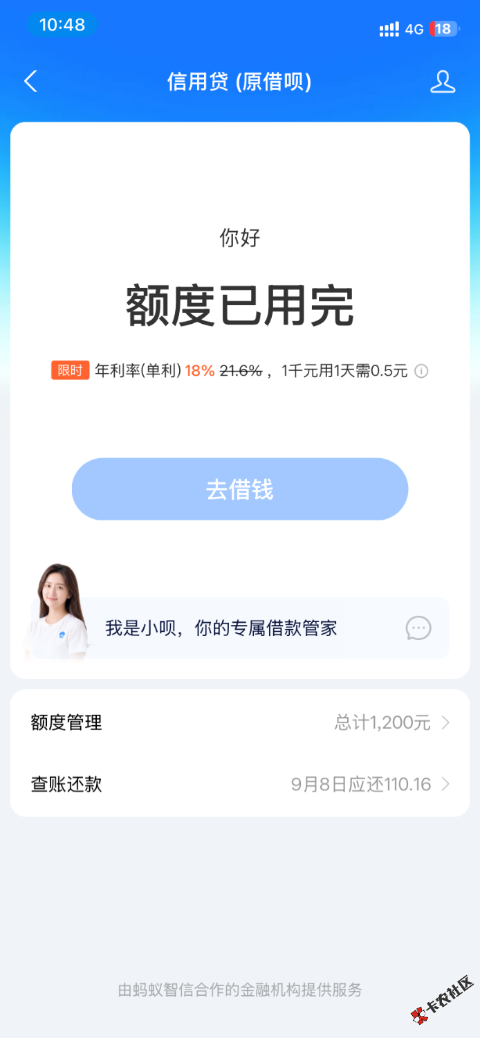 发成了了，借呗下了1200，老哥们去冲。@卡农土豆53 / 作者:沃尔沃大区经理 / 