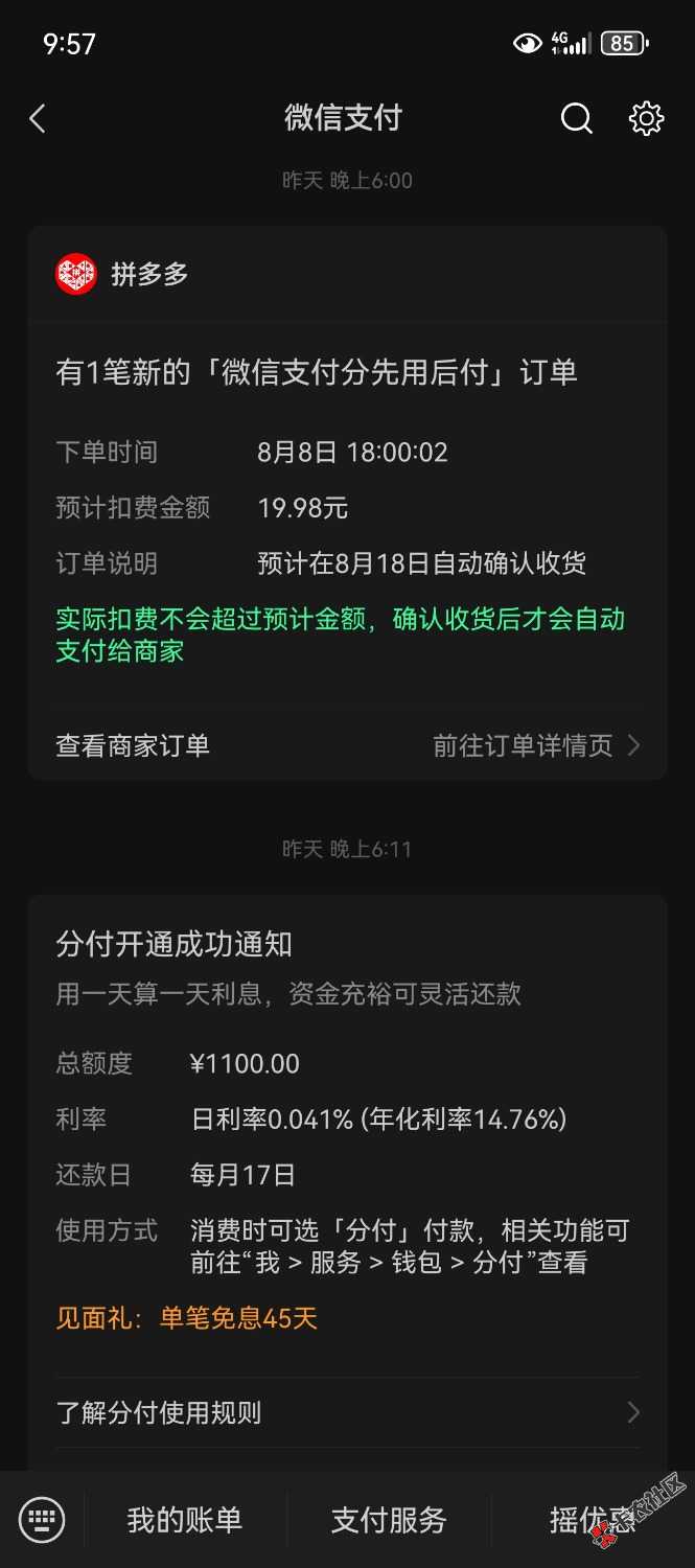 VX分付竟然有了额度，大家可以试一试10 / 作者:小川大 / 