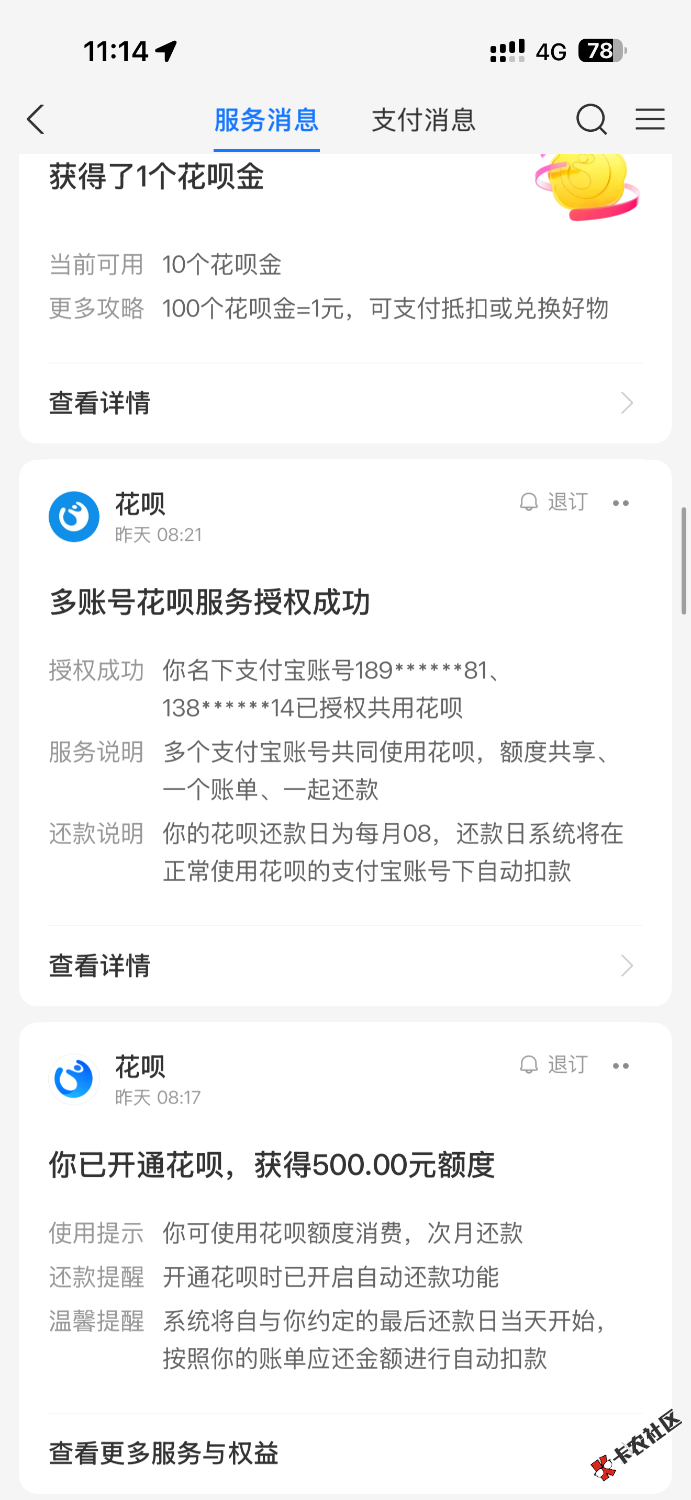 花呗时隔多年再次开通！86 / 作者:叶履华 / 