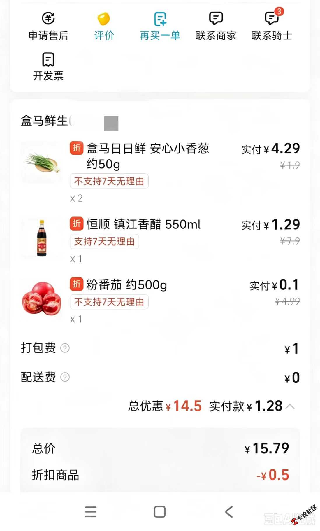 淘宝闪购盒马14无门槛每周都送啊，8个号领了几个星期了96 / 作者:收货速度全 / 