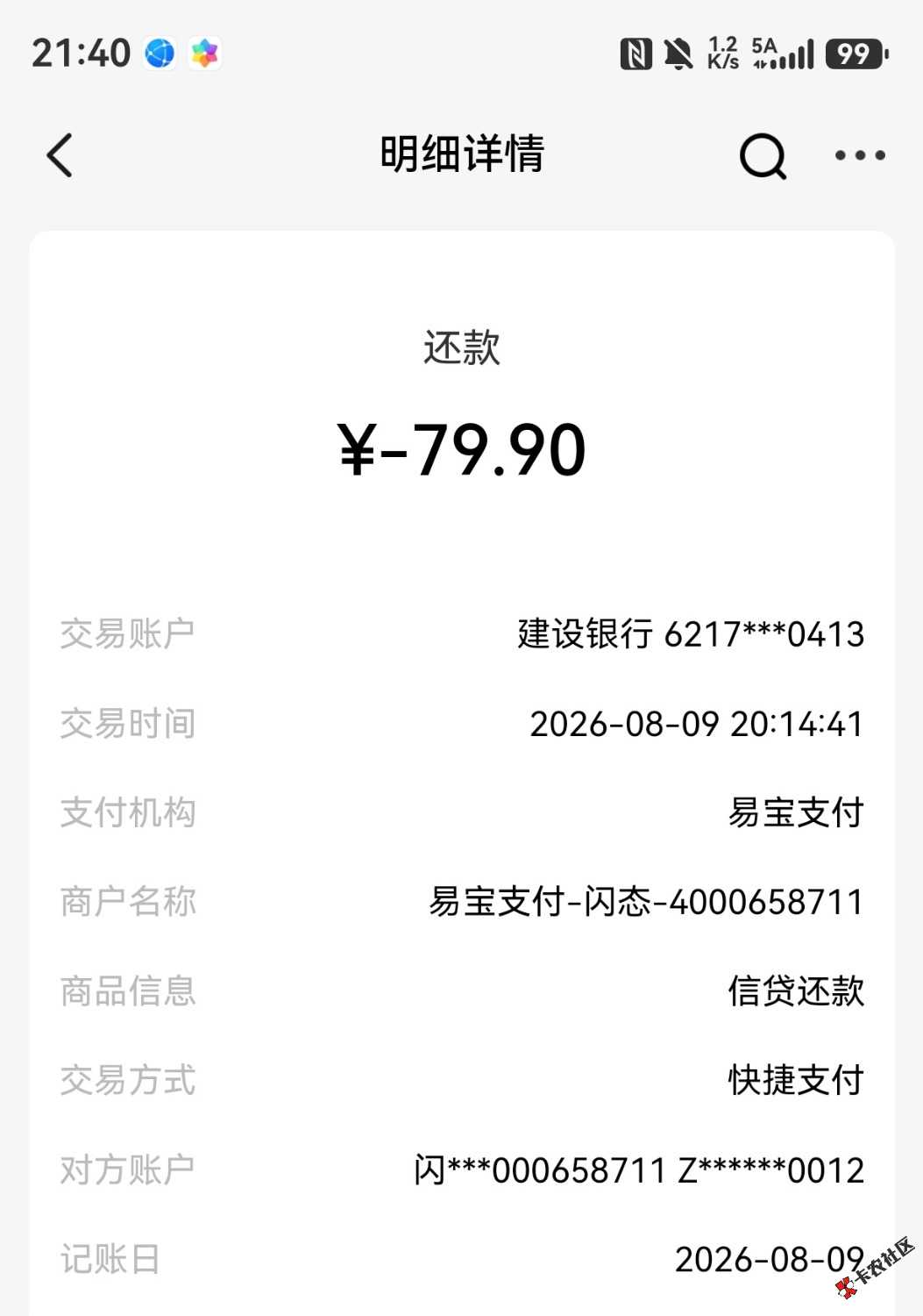 screenshot_20260809_214057_com.ccb.mobilebank.hm.jpg