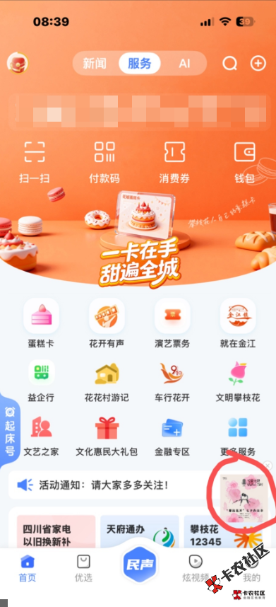 攀枝花开app 上传个录音5秒 最高52050 / 作者:卡农上将 / 