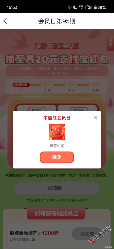【新人百元赚】8月11日羊毛线报总结合集12 / 作者:忘了說晚安丶 / 