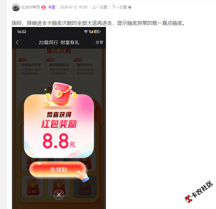新活动：国投证券20载同行财富有礼赢惊喜福利活动83 / 作者:中国银行经理 / 
