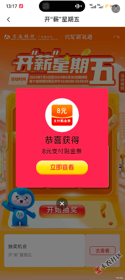 【新人百元赚】8月13日羊毛线报总结合集74 / 作者:忘了說晚安丶 / 