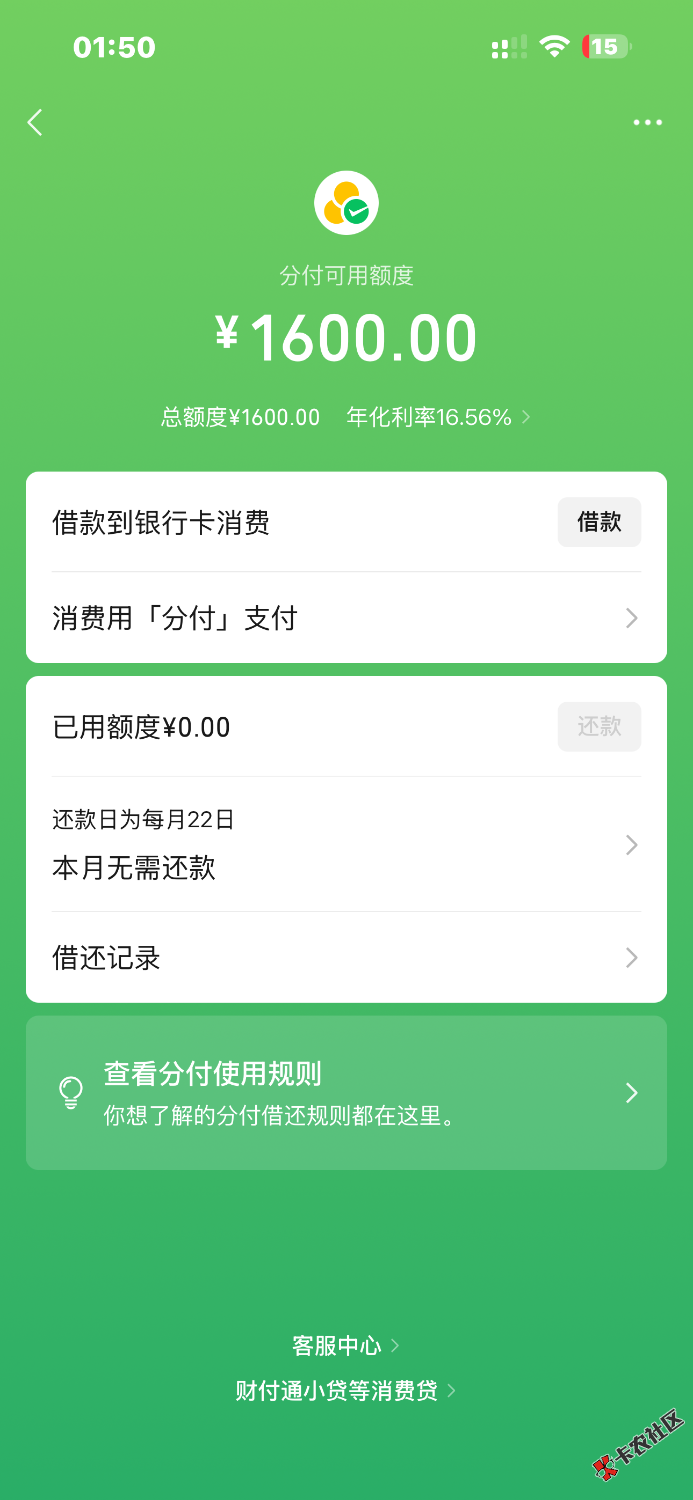 看卡农很久了，第一次发帖，微信分付从24年3000额度，然后自己把72 / 作者:Aggf / 