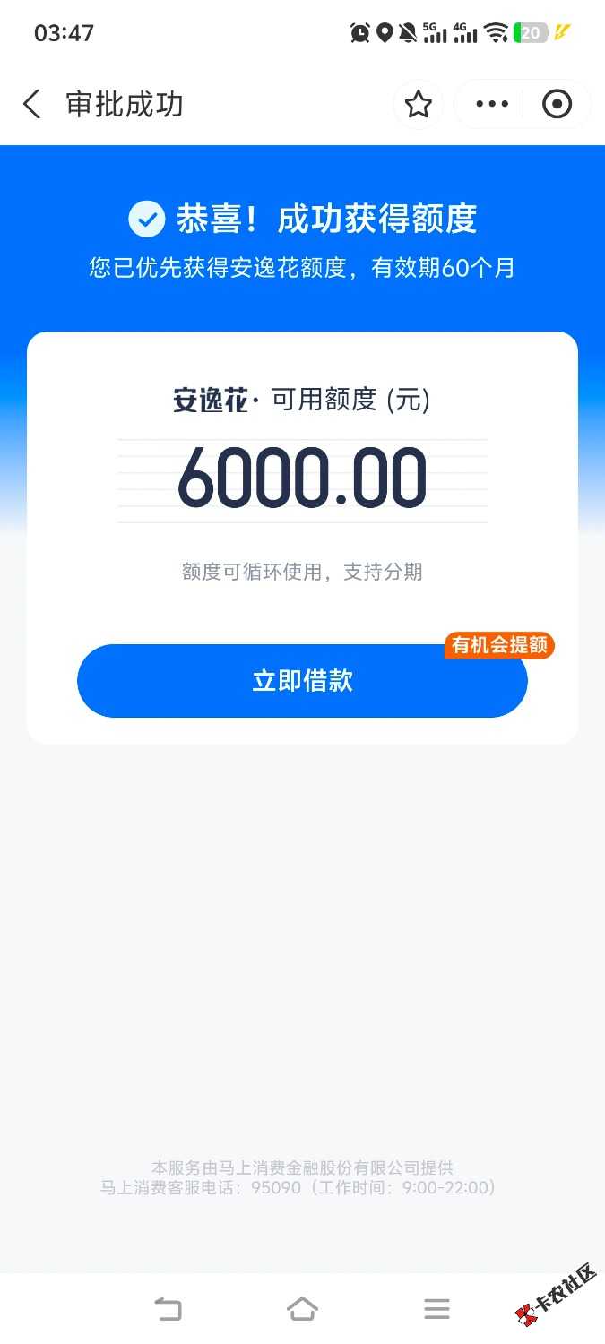 安逸花下款1500，刚刚睡不着支付宝上看了一下安逸花，之前是点进97 / 作者:又又一个号没了 / 