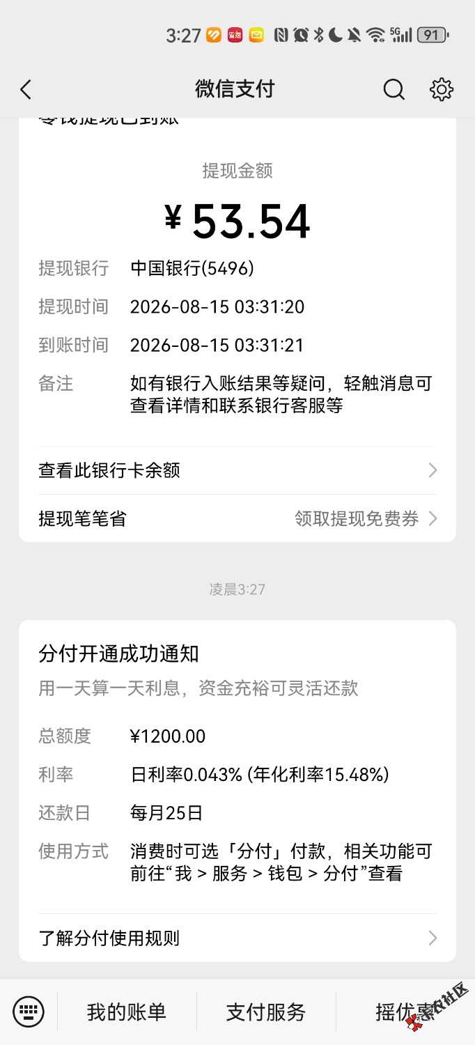 /eenshot_20260816_032710_com.tencent.mm.jpg