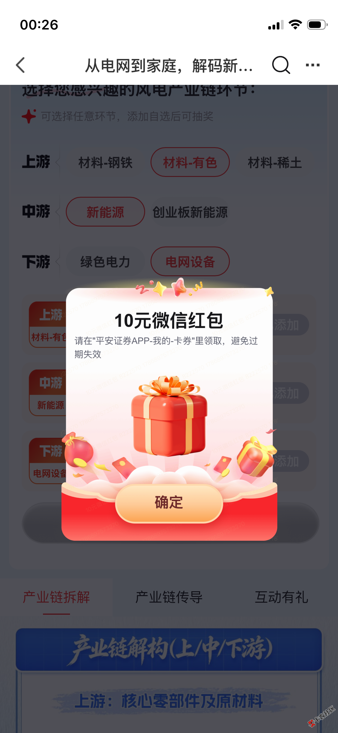 平安证券解码产业链谢谢老哥发的46 / 作者:华灵创投 / 