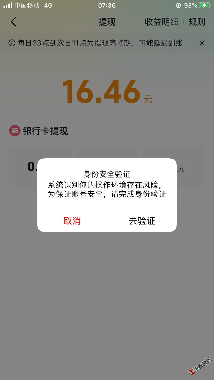 老哥们汽水同设备多账号提现提示异常了怎么破4 / 作者:积吉负积极 / 