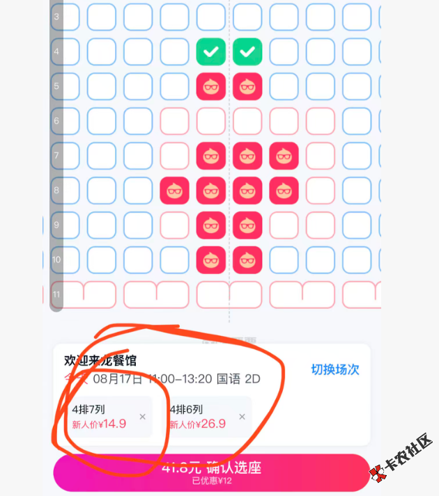 发现淘票票首张票，好便宜啊，大家试试成本能出平台不34 / 作者:卡卡大神123 / 
