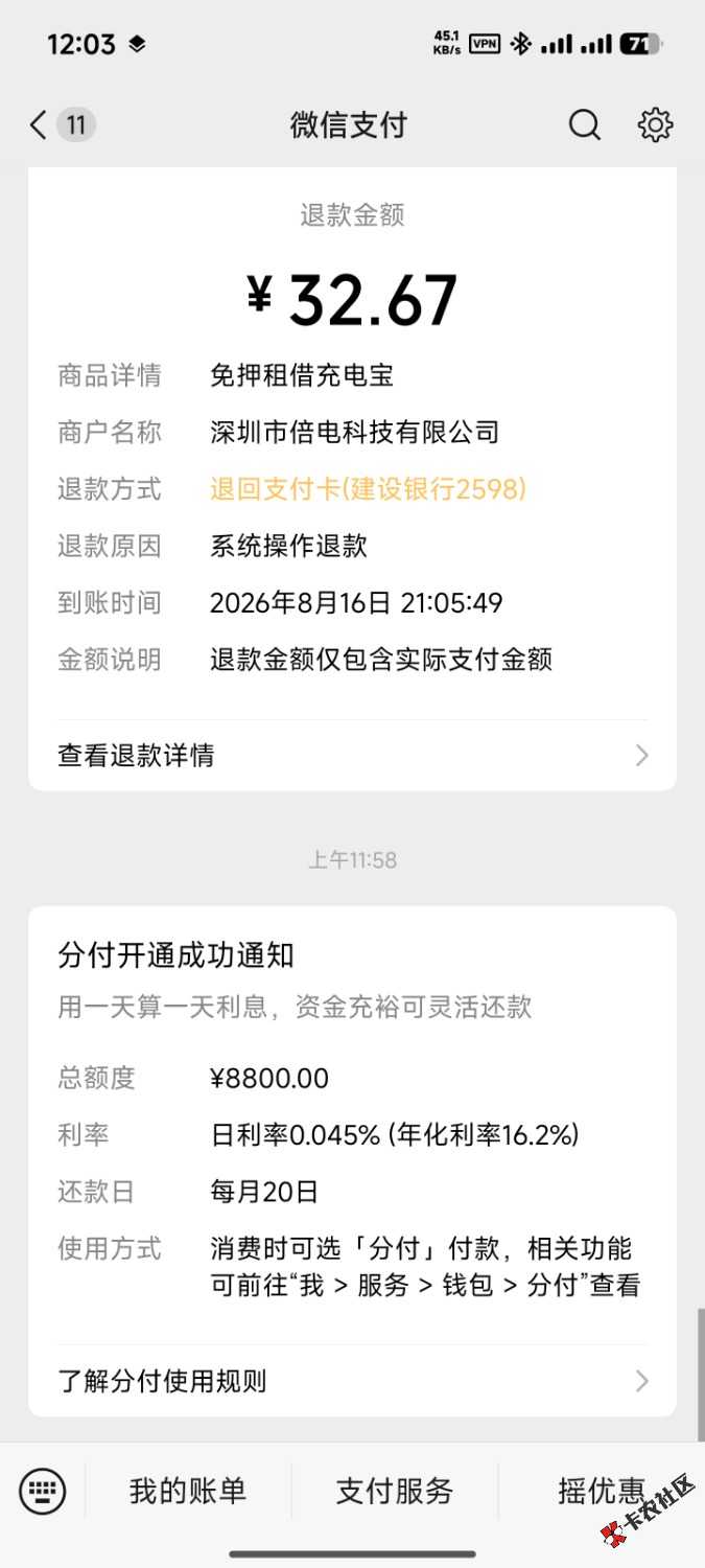 /eenshot_2026-08-17-12-03-45-466_com.tencent.mm.jpg