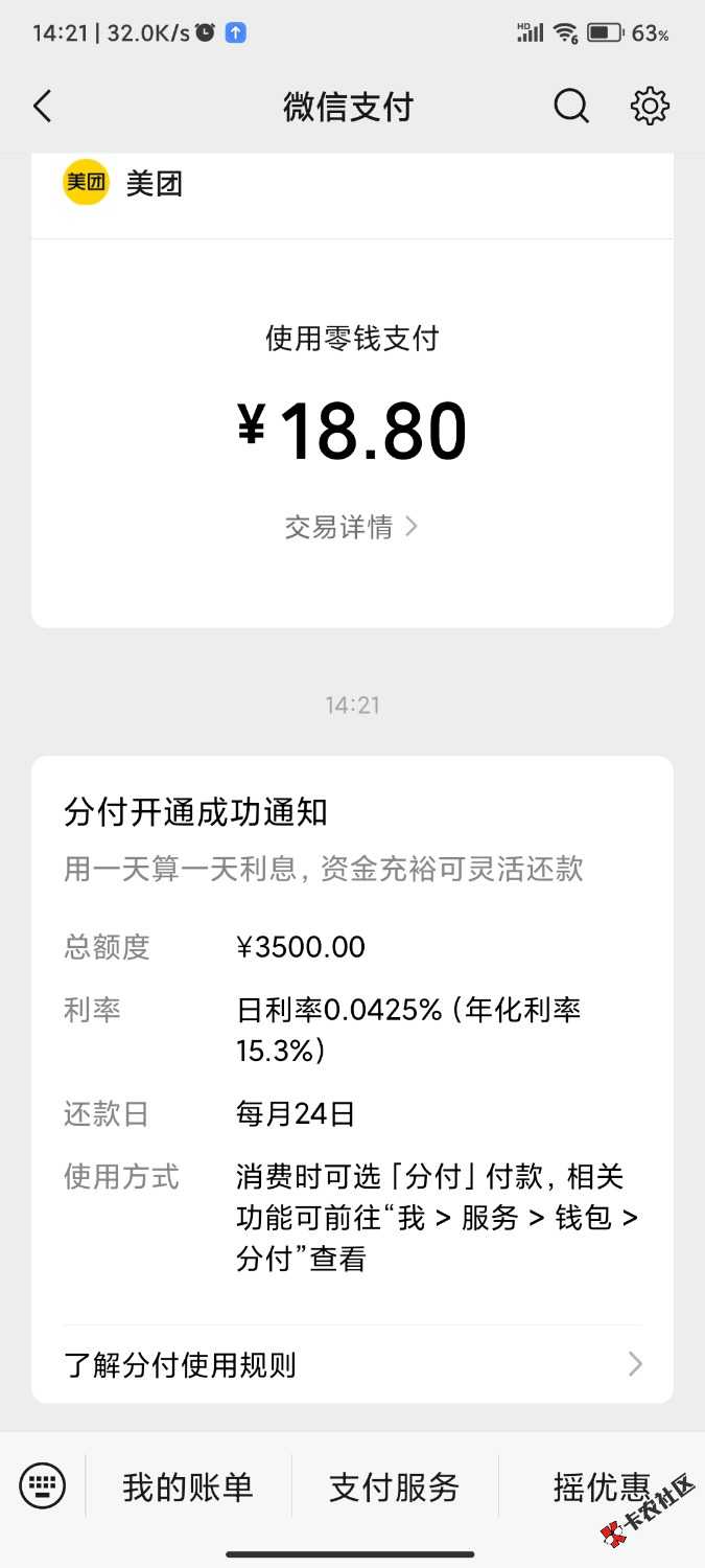 /eenshot_2026-08-17-14-21-33-646_com.tencent.mm.jpg