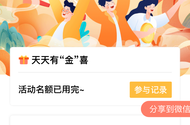 是不是搞虚假活动根本没有放名额
