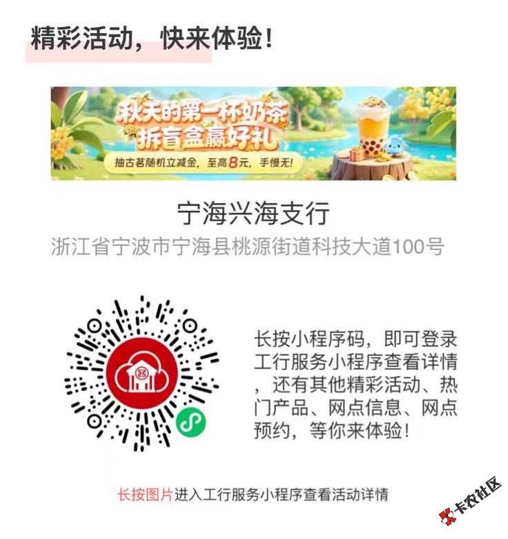 工行服务小程序宁波秋天的第一杯奶茶活动83 / 作者:Blin / 