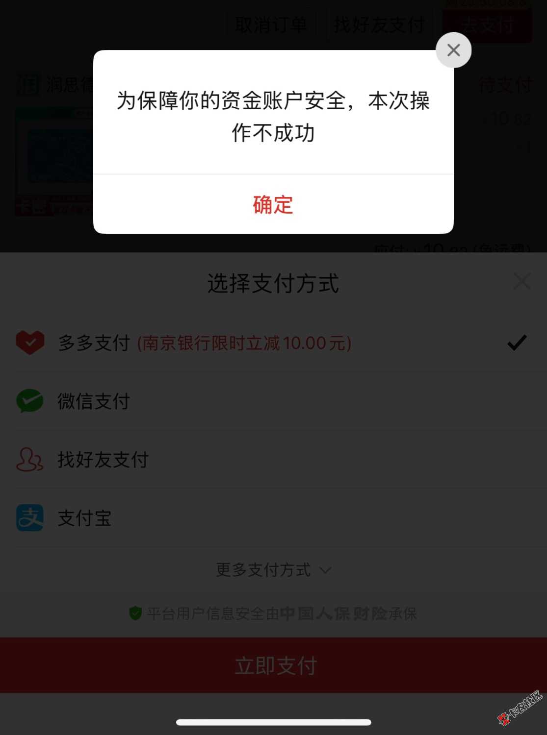 老哥拼多多一直这样无法支付32 / 作者:命里无时 莫强求 / 