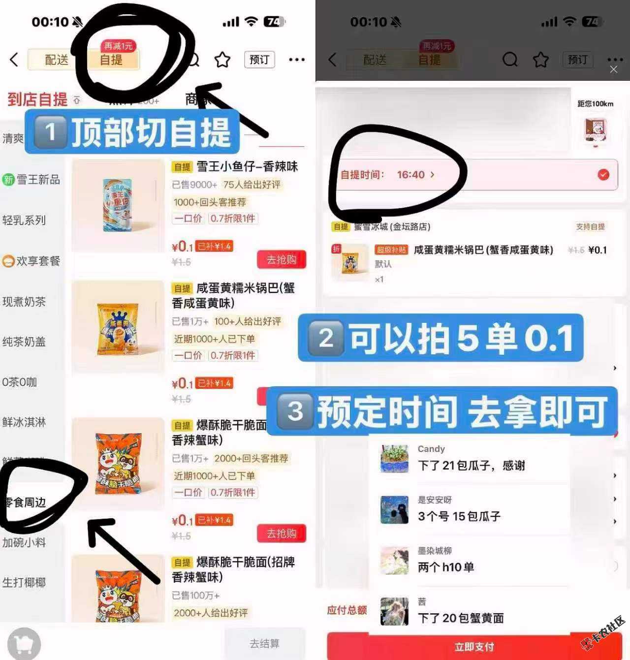 速度蜜雪，一日可5单，bug，手慢无，大家速度8 / 作者:卡卡大神123 / 