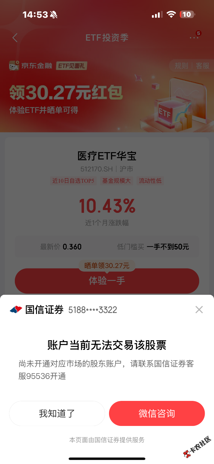 京东金融国信证券以前在其他地方开过3个号然后在京东这开不了的刚去看了下能开了秒回18 / 作者:卡农青山 / 