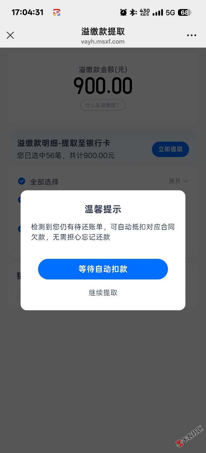 安逸花退款成功82 / 作者:还以为是你在 / 