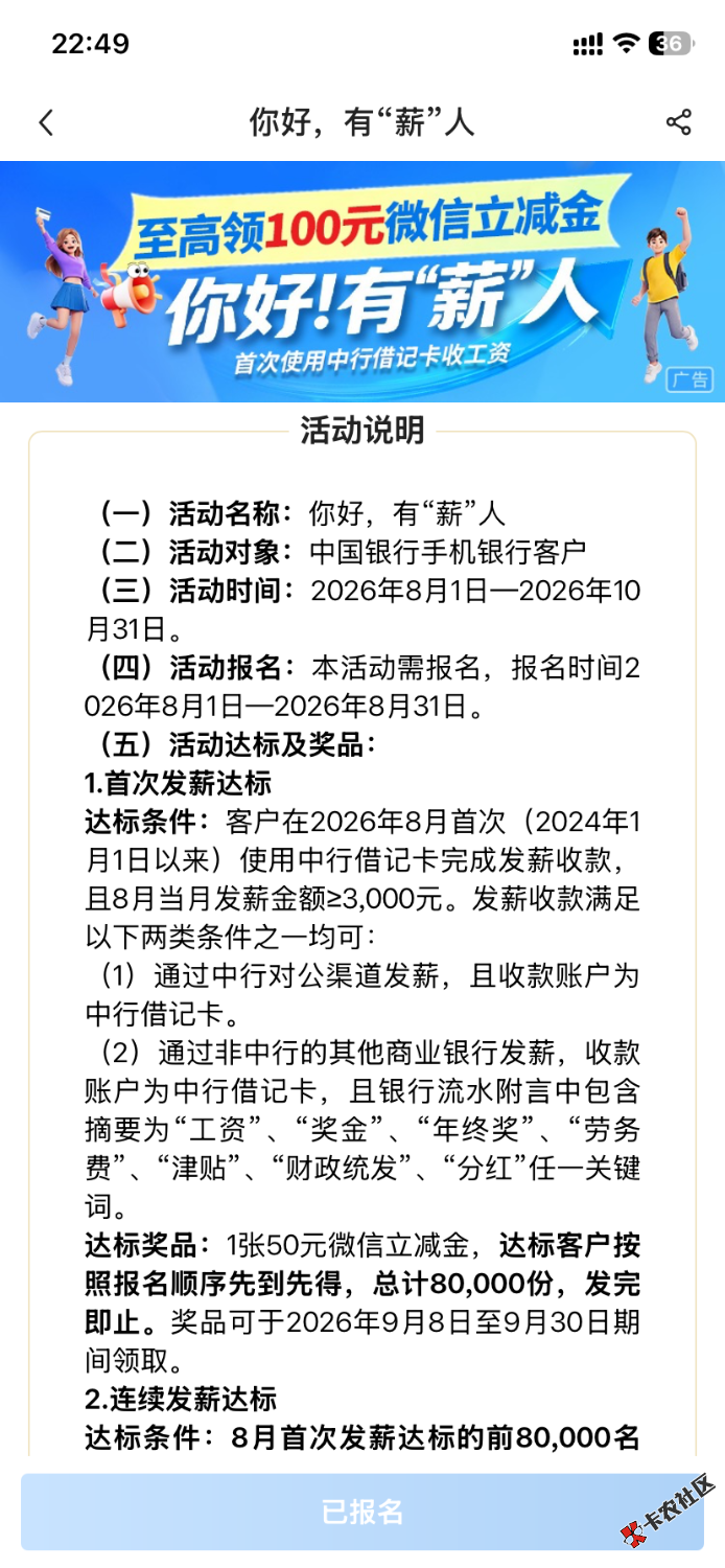 中行发薪收款两百多毛有破解的方法吗我得来好好研究看看怎么给他破解拿下来45 / 作者:子音 / 
