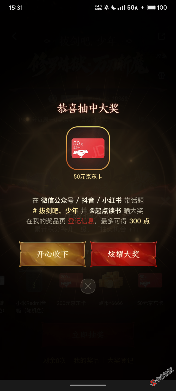 起点的练剑活动，积分升级抽奖，每天三次机会，本来只是想搞点书74 / 作者:jwl13467 / 